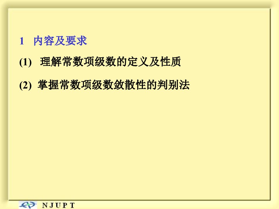 第一次习题课无穷级数高数ppt课件