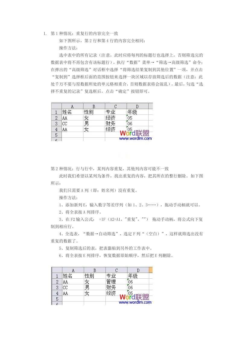 excel高级筛选去掉重复行