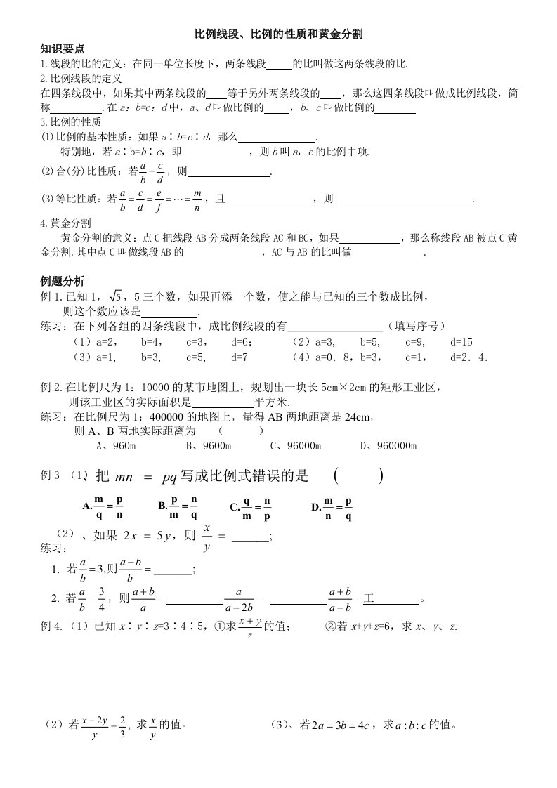 八年级4.23比例线段