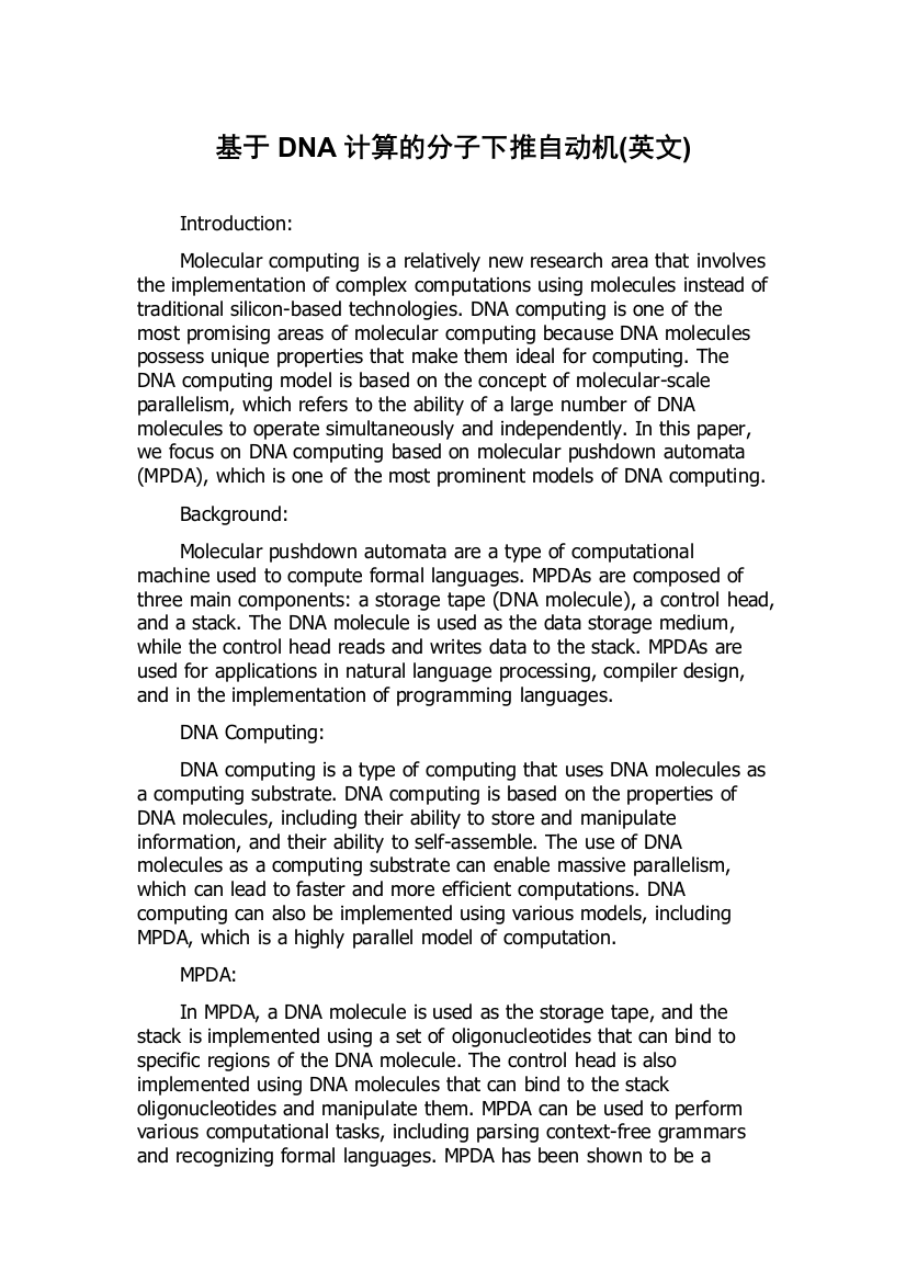 基于DNA计算的分子下推自动机(英文)