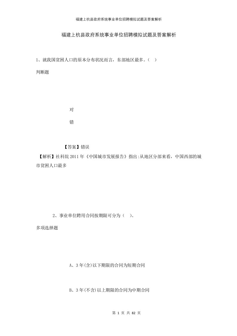 福建上杭县政府系统事业单位招聘模拟试题及答案解析