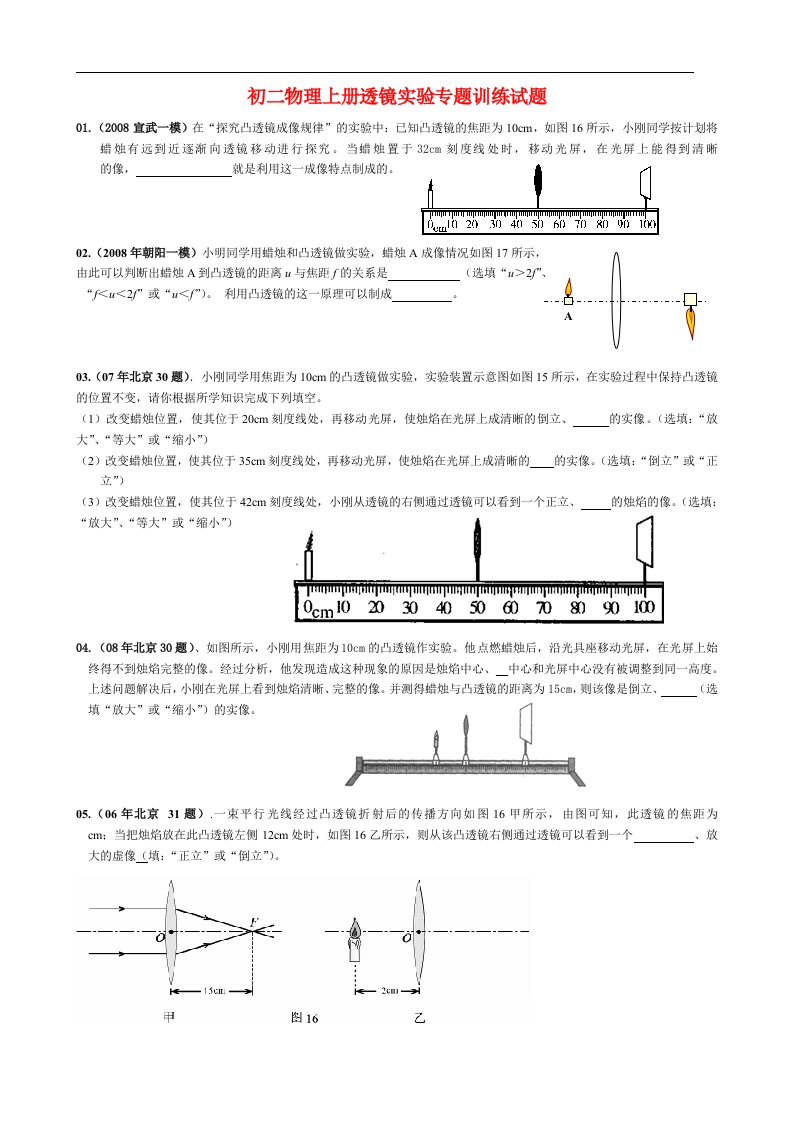 初二物理上册凸透镜成像实验专题训练试题