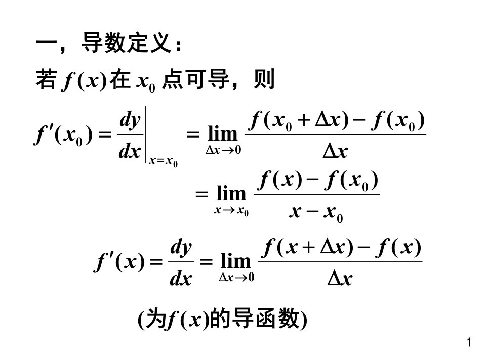 导数与中值定理归纳举例