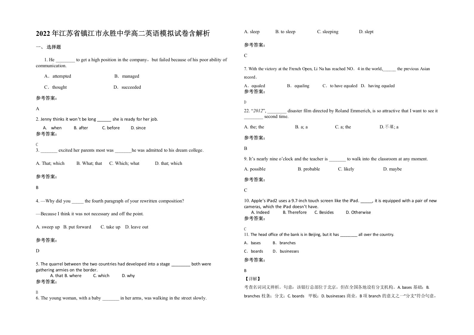 2022年江苏省镇江市永胜中学高二英语模拟试卷含解析