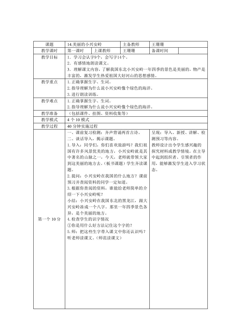 美丽的小兴安岭zhi教学设计