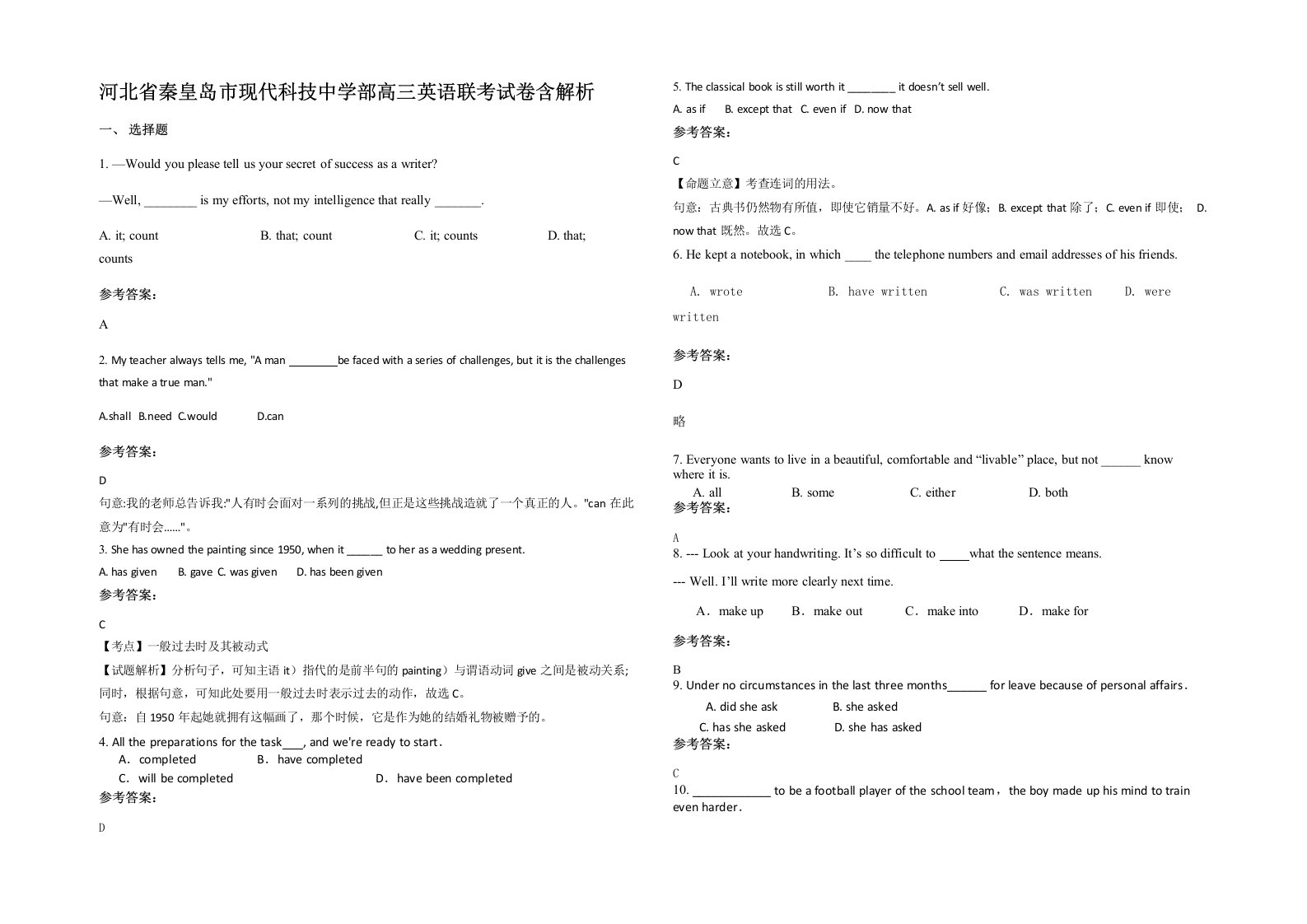 河北省秦皇岛市现代科技中学部高三英语联考试卷含解析