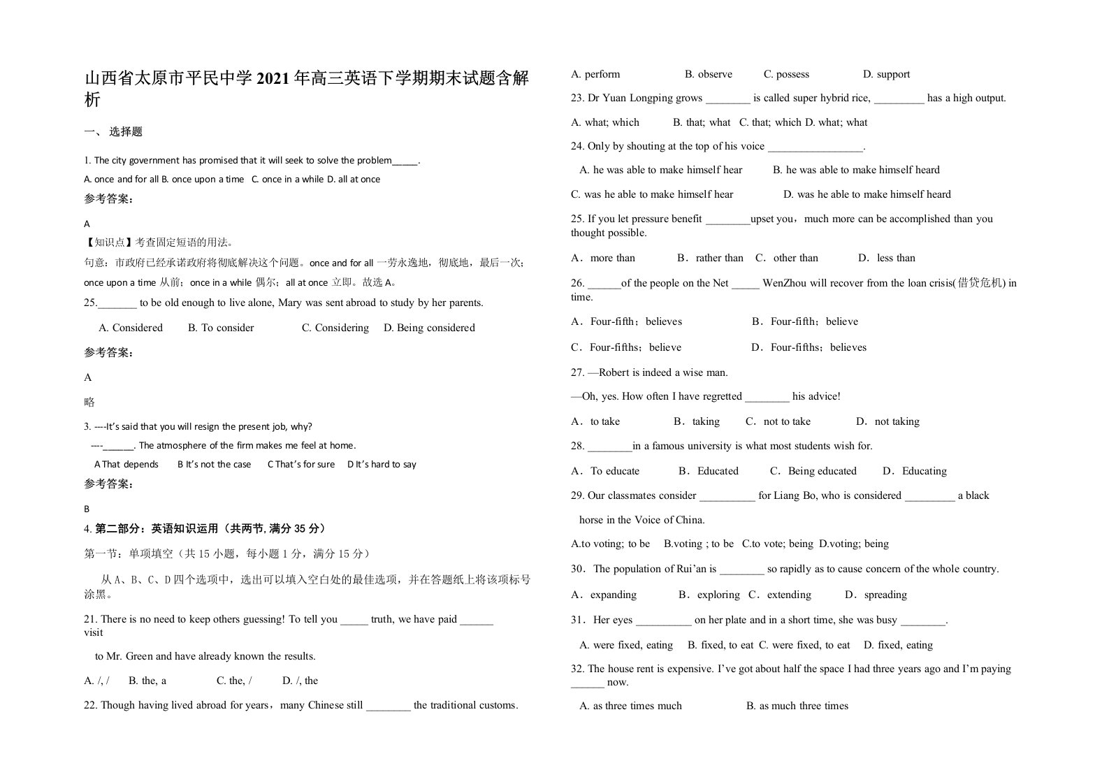 山西省太原市平民中学2021年高三英语下学期期末试题含解析