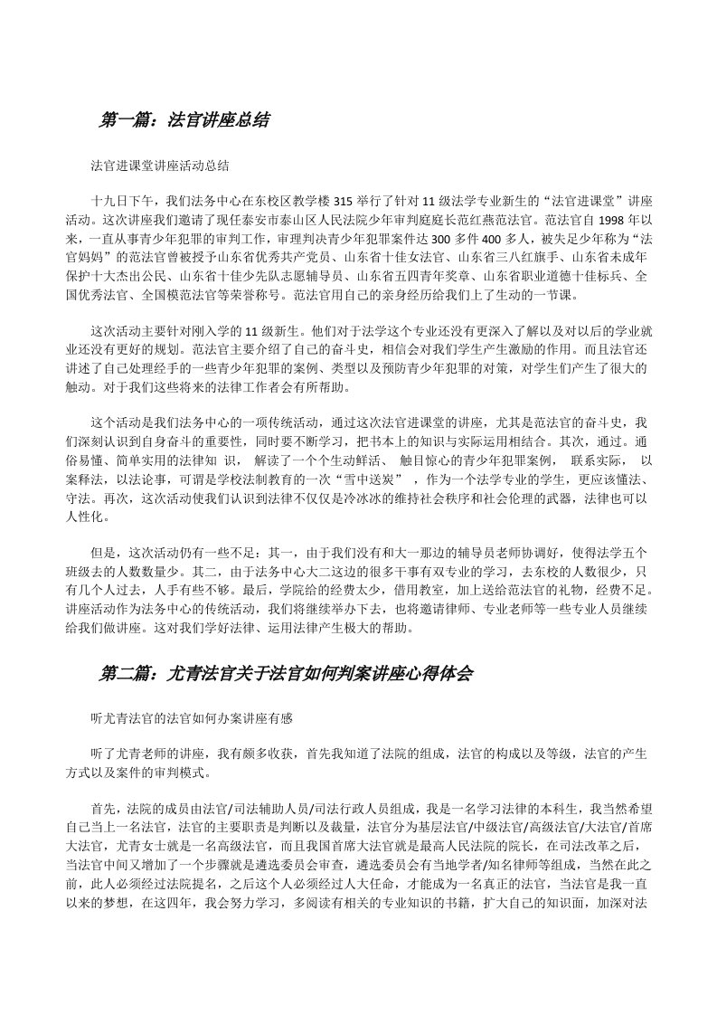 法官讲座总结（共5篇）[修改版]