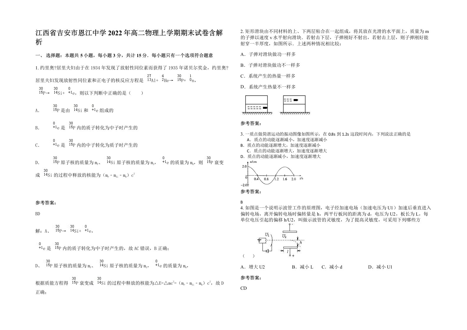 江西省吉安市恩江中学2022年高二物理上学期期末试卷含解析