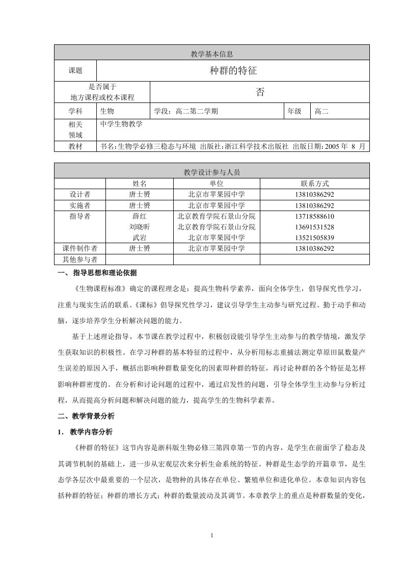 种群的特征——唐士赟