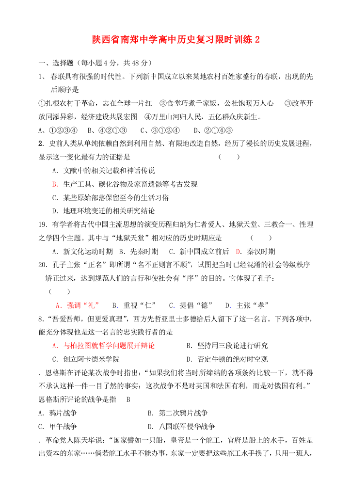 陕西省南郑中学高中历史复习限时训练2