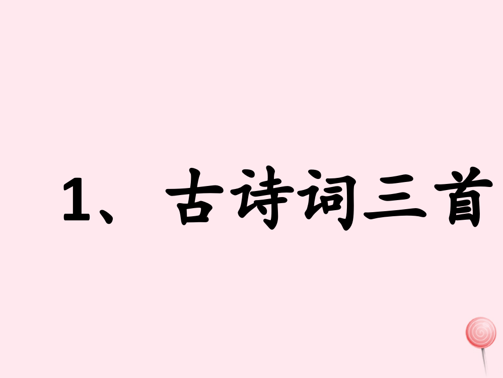 四年级语文下册