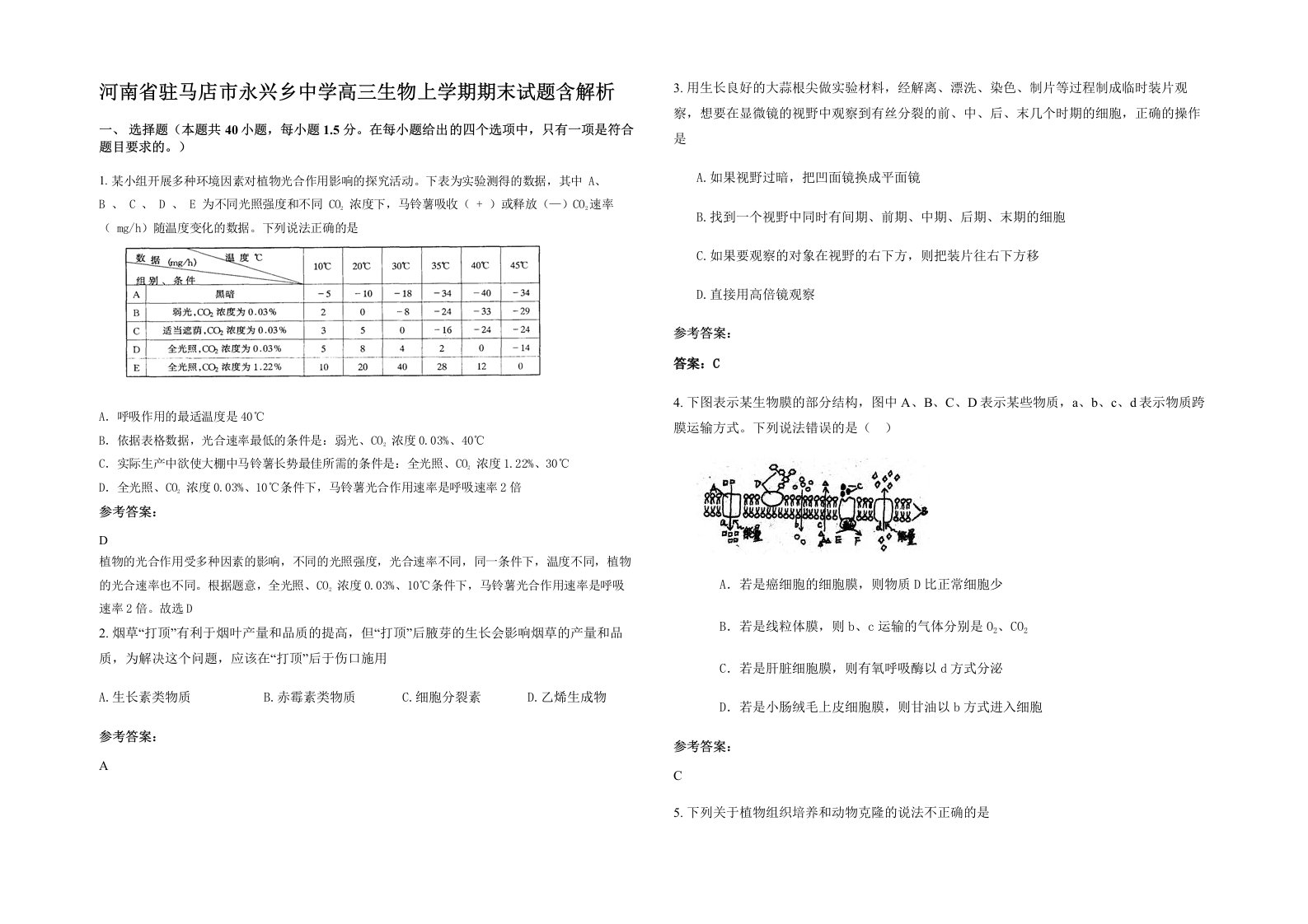 河南省驻马店市永兴乡中学高三生物上学期期末试题含解析