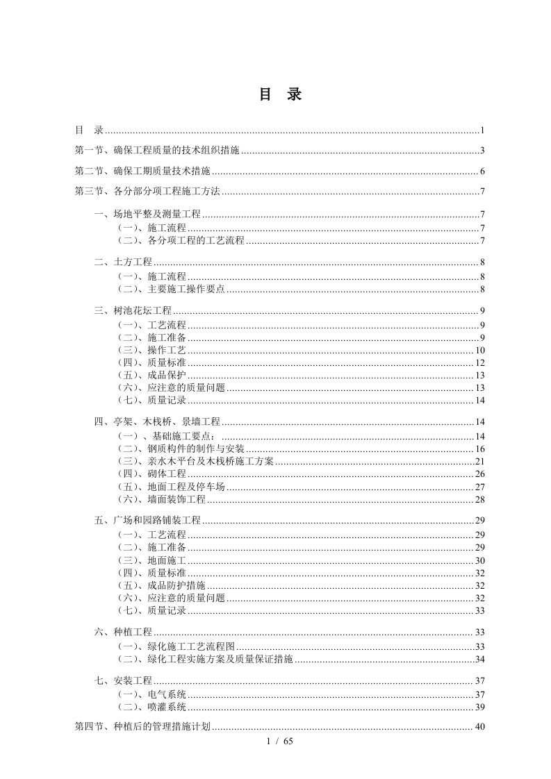 厂区园林绿化工程施工组织设计