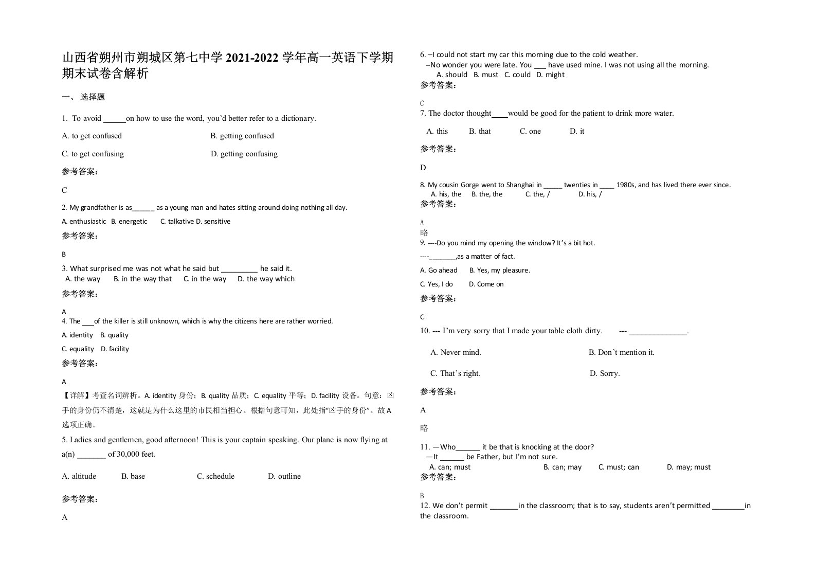 山西省朔州市朔城区第七中学2021-2022学年高一英语下学期期末试卷含解析