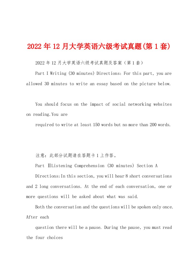 2022年12月大学英语六级考试真题(第1套)