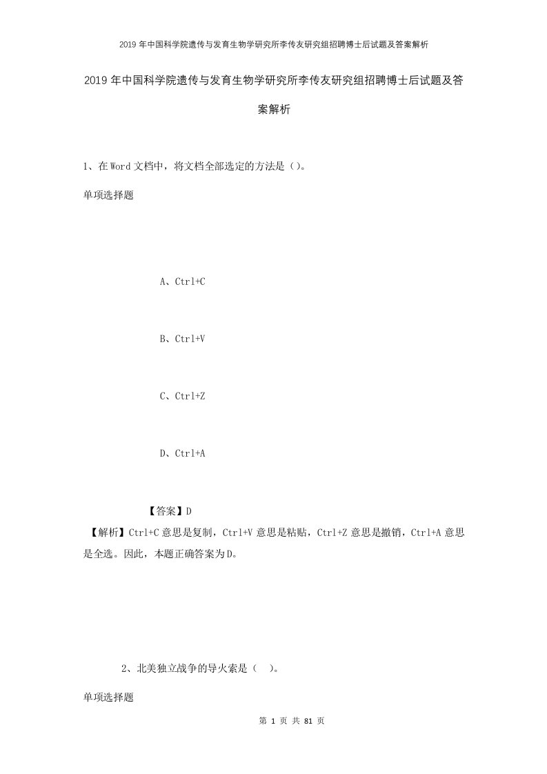 2019年中国科学院遗传与发育生物学研究所李传友研究组招聘博士后试题及答案解析