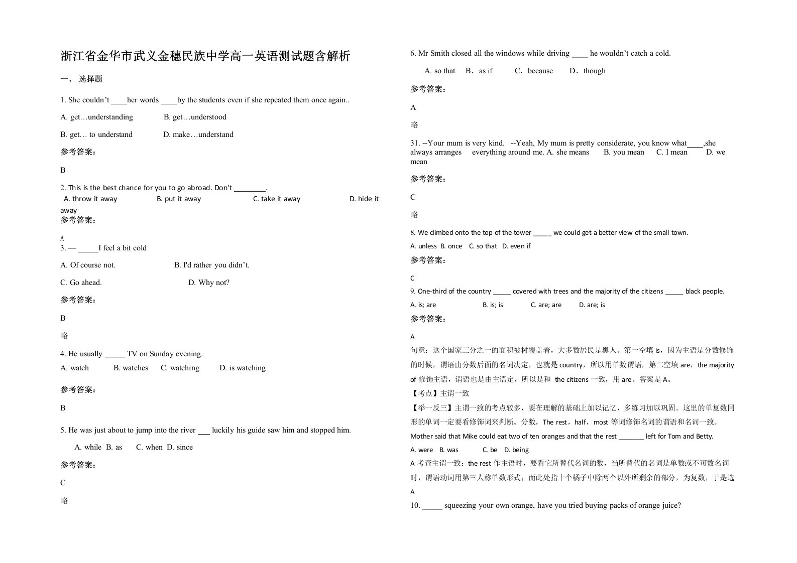 浙江省金华市武义金穗民族中学高一英语测试题含解析