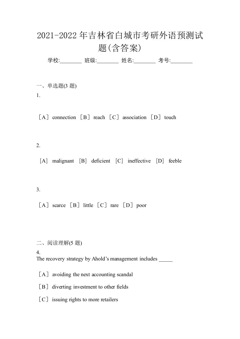 2021-2022年吉林省白城市考研外语预测试题含答案