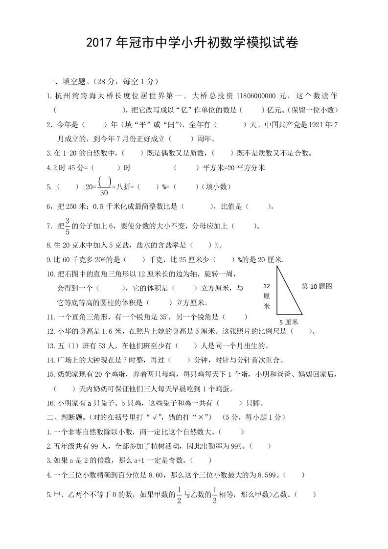 小升初数学模拟试卷