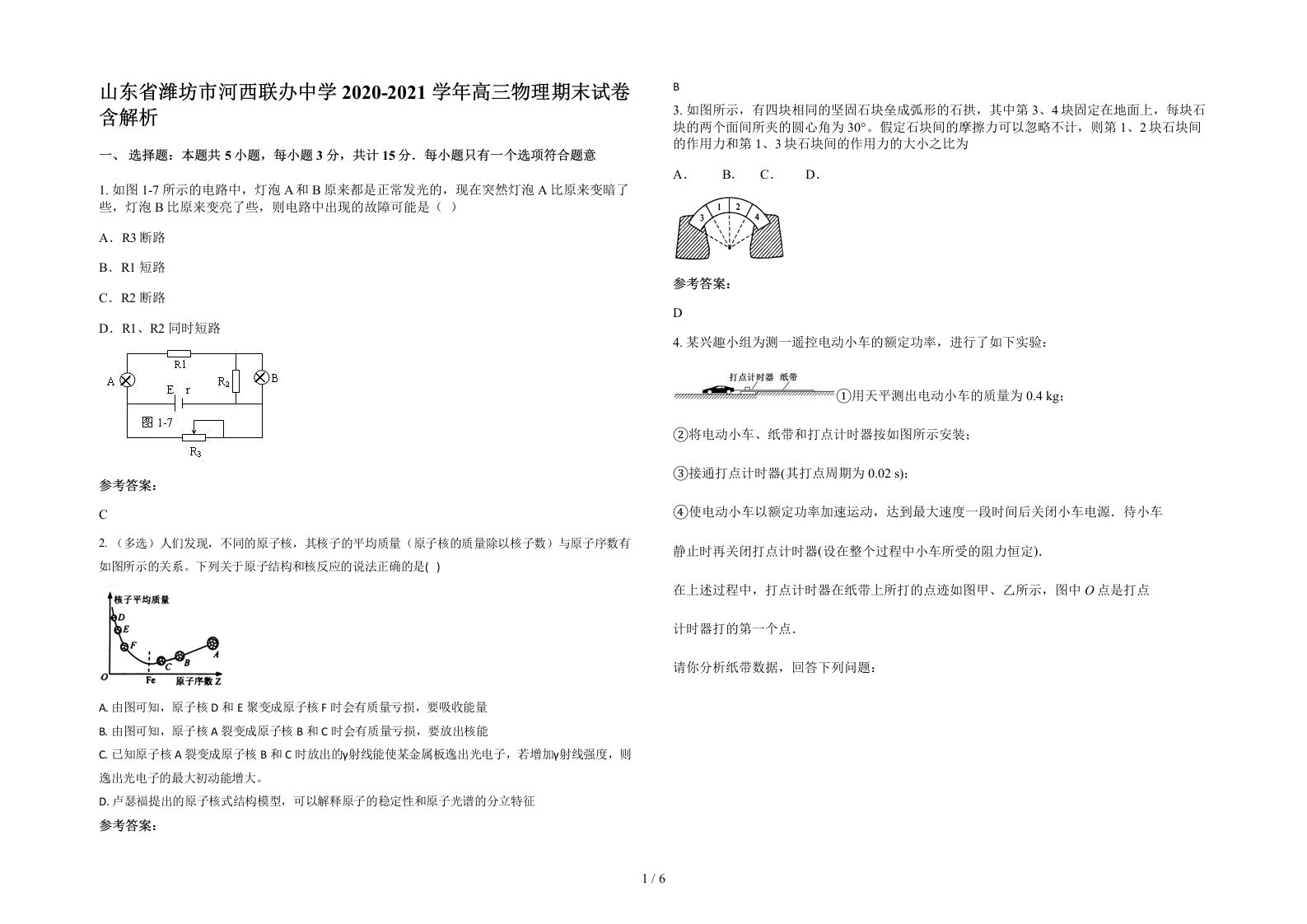 山东省潍坊市河西联办中学2020-2021学年高三物理期末试卷含解析