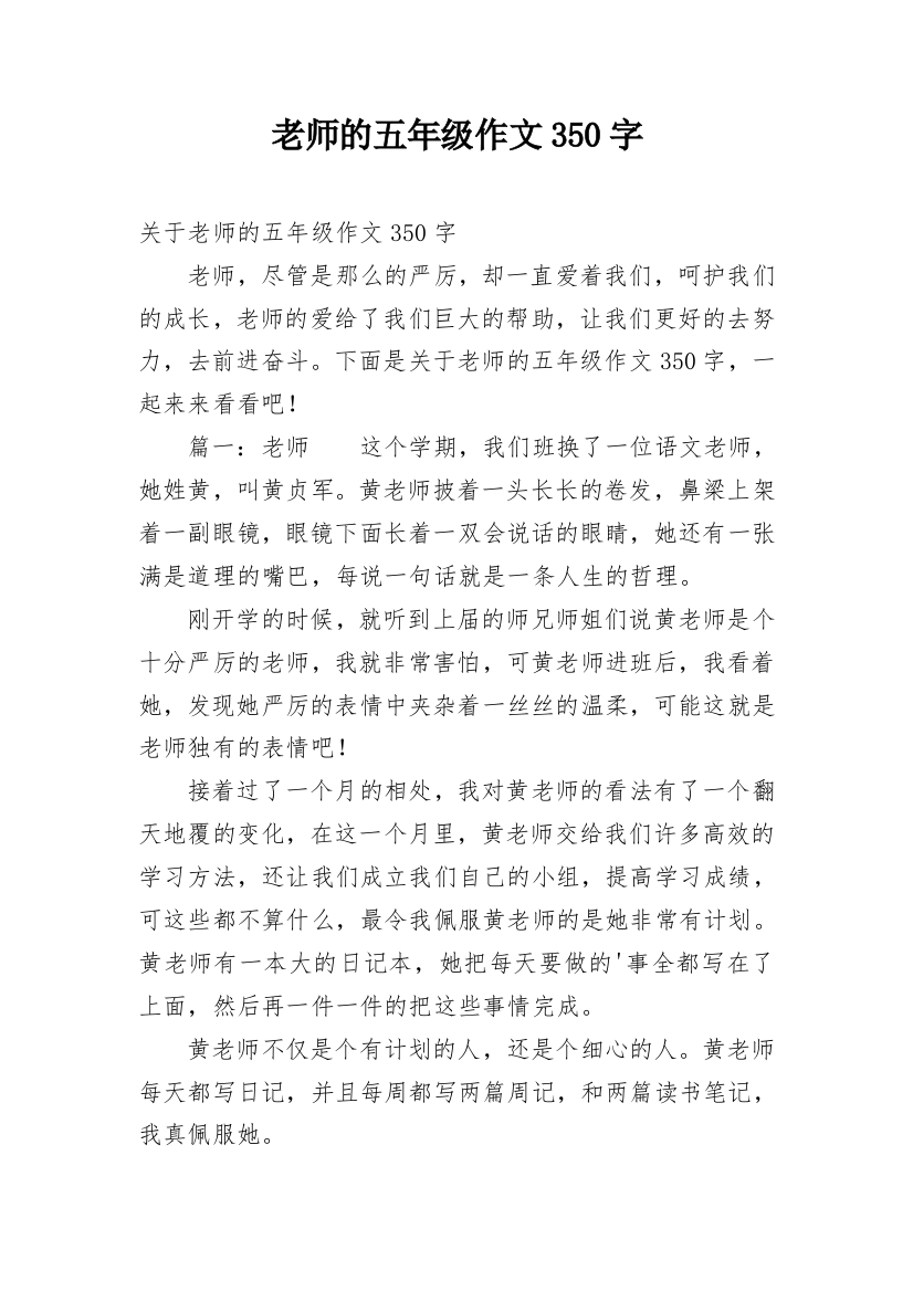 老师的五年级作文350字