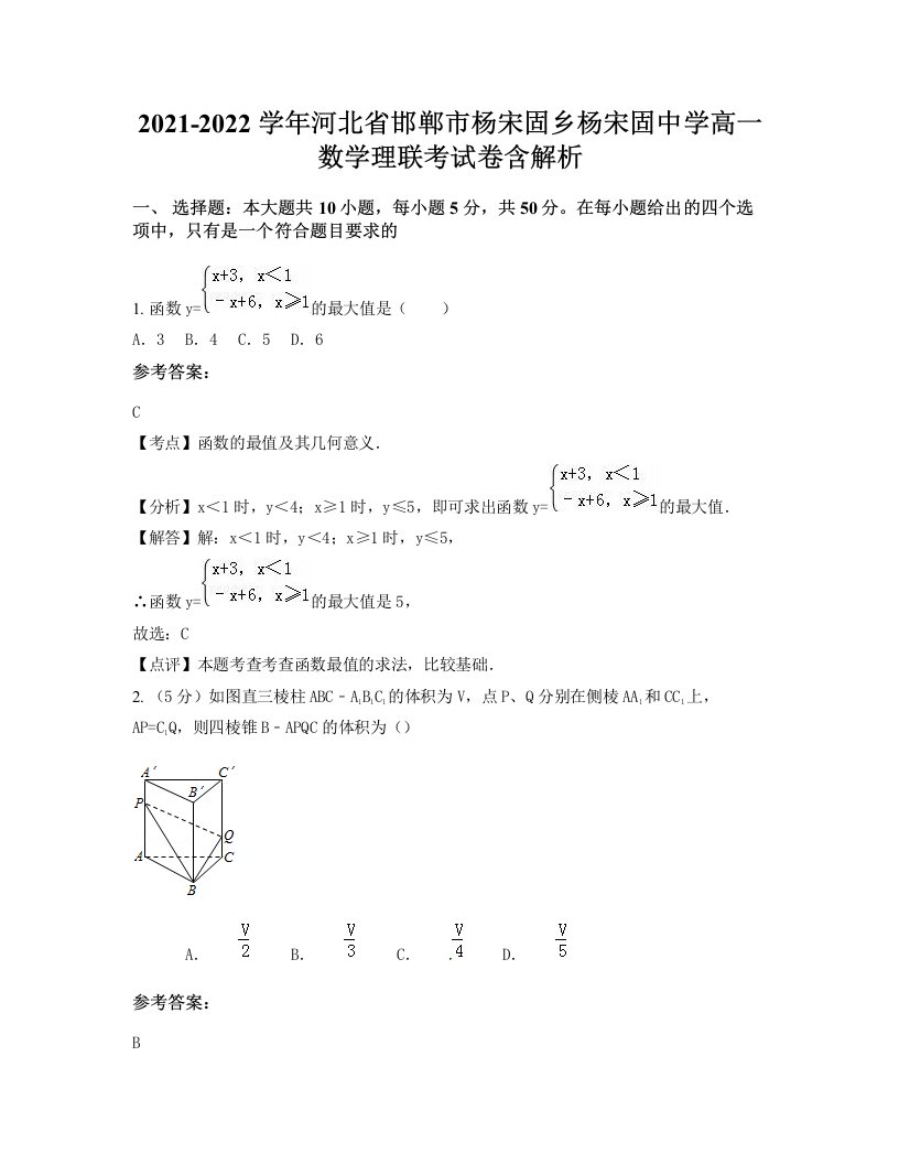 2021-2022学年河北省邯郸市杨宋固乡杨宋固中学高一数学理联考试卷含解析