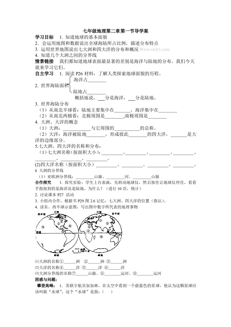 七年级地理第二章第一节导学案