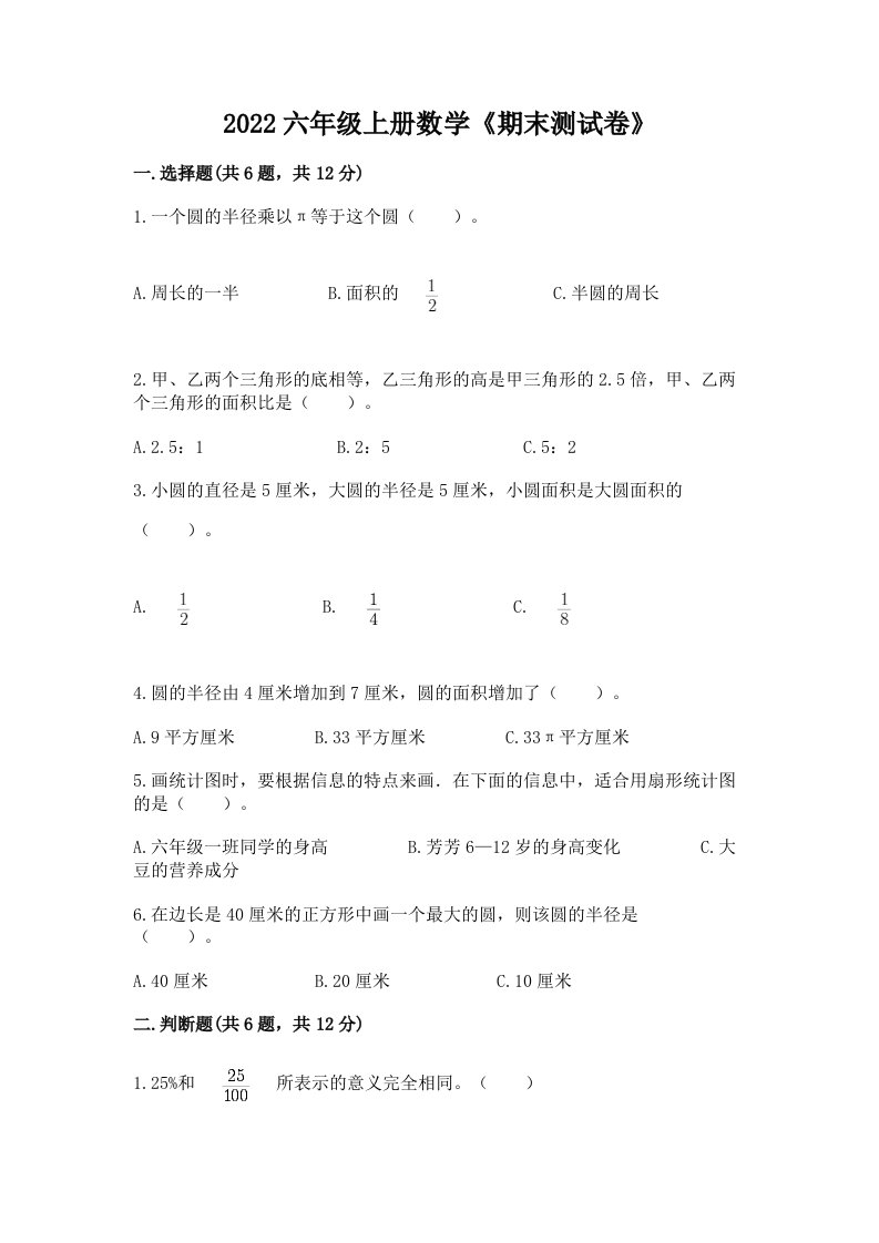 2022六年级上册数学《期末测试卷》及答案【各地真题】