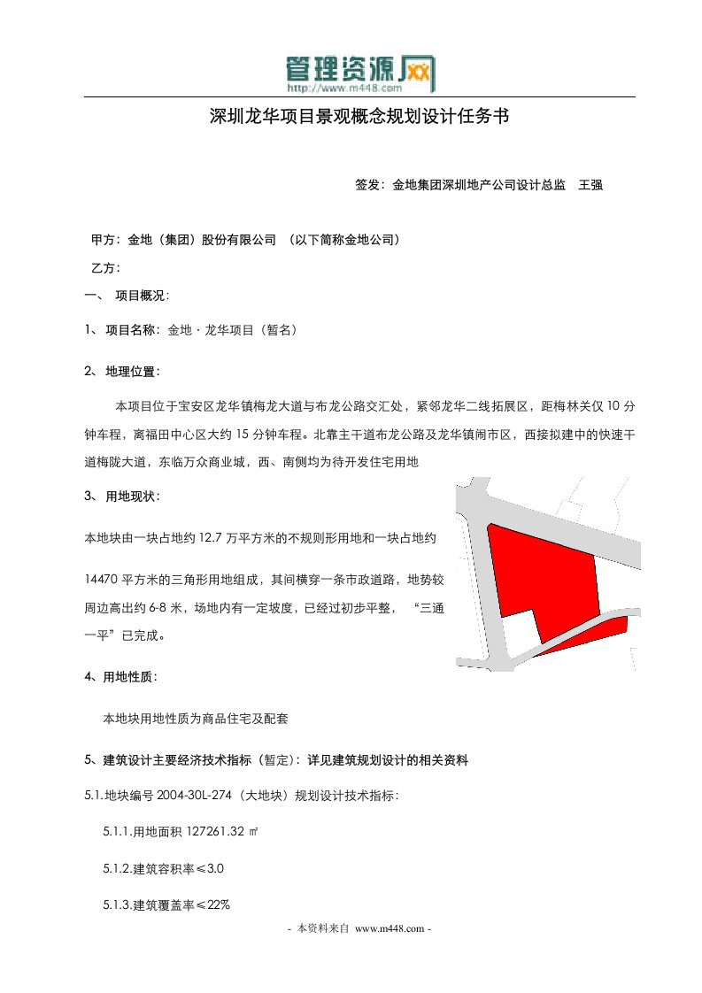 金地宝安梅陇镇住宅地产项目景观概念设计任务书(doc)-公寓住宅