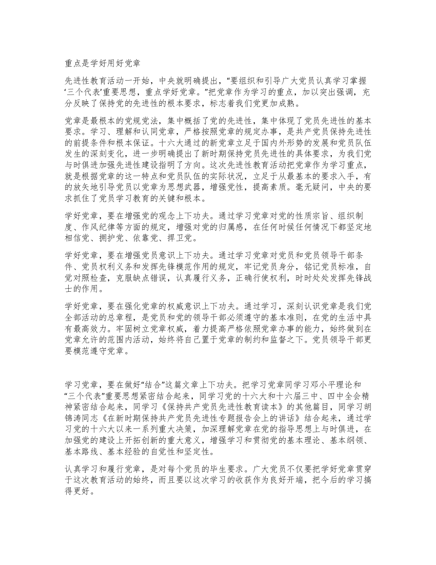 学习保持共产党员先进性的笔记和体会5