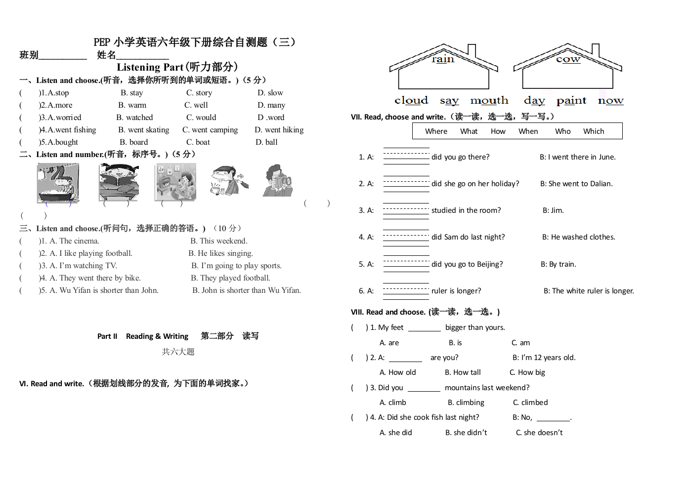 PEP人教版小学英语六年级下册期末试题)