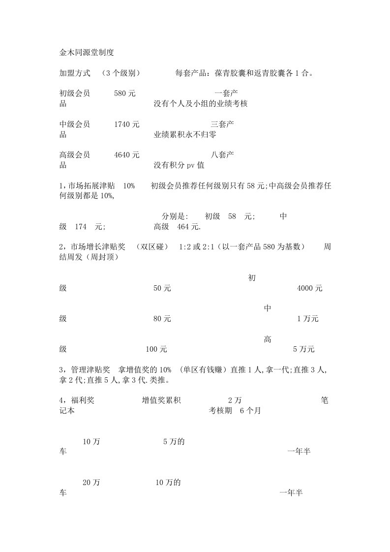 金木集团同源堂制度