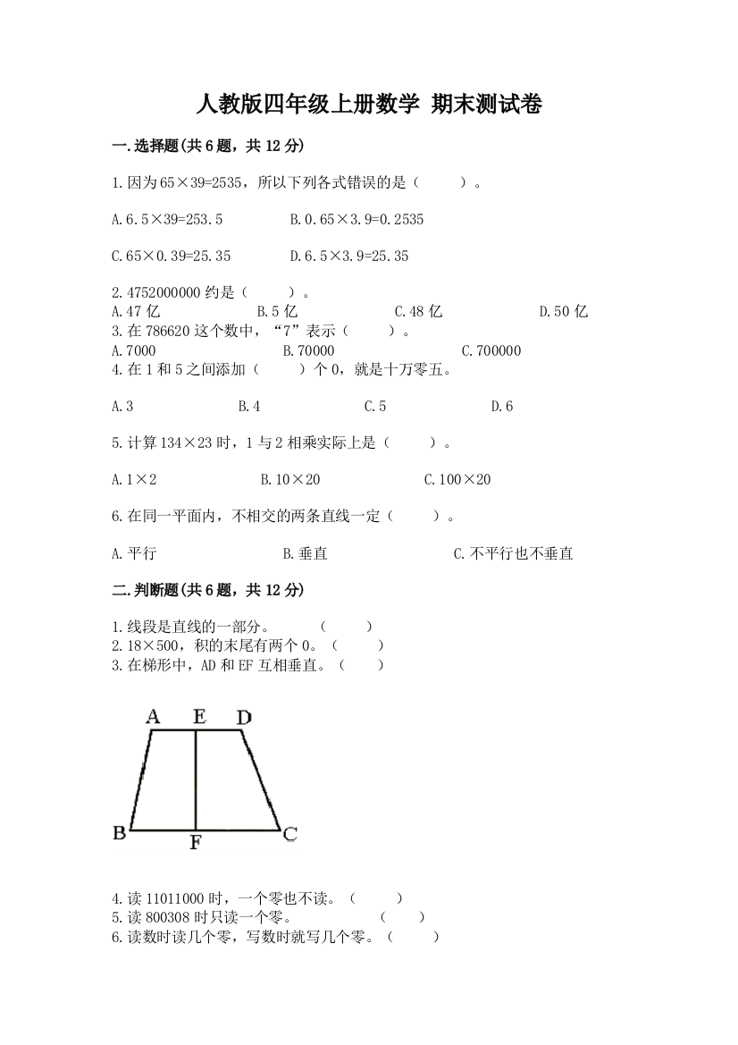 人教版四年级上册数学