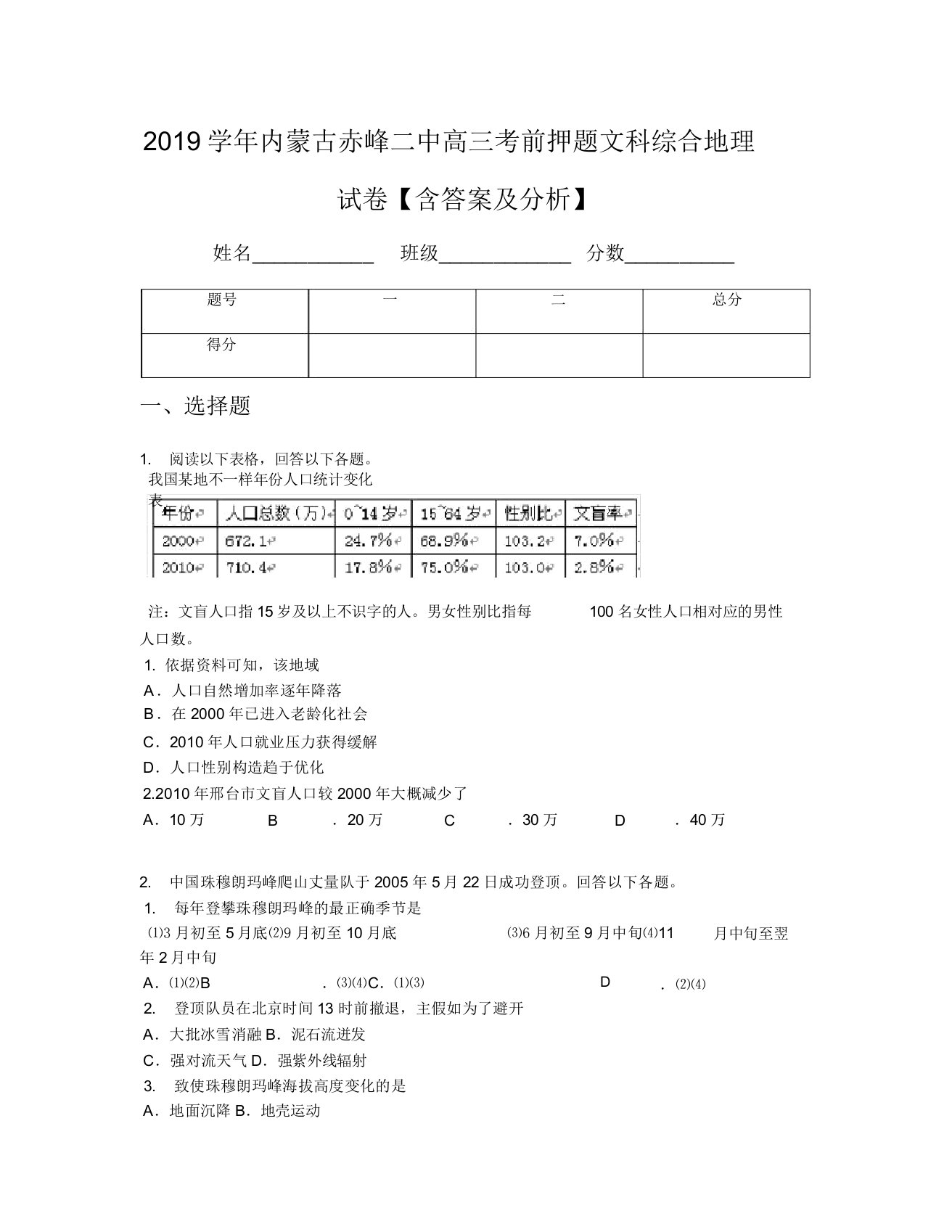 2019学年内蒙古赤峰二中高三考前押题文科综合地理试卷【含及解析】