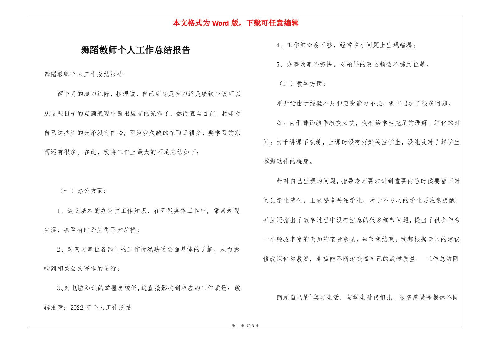 舞蹈教师个人工作总结报告