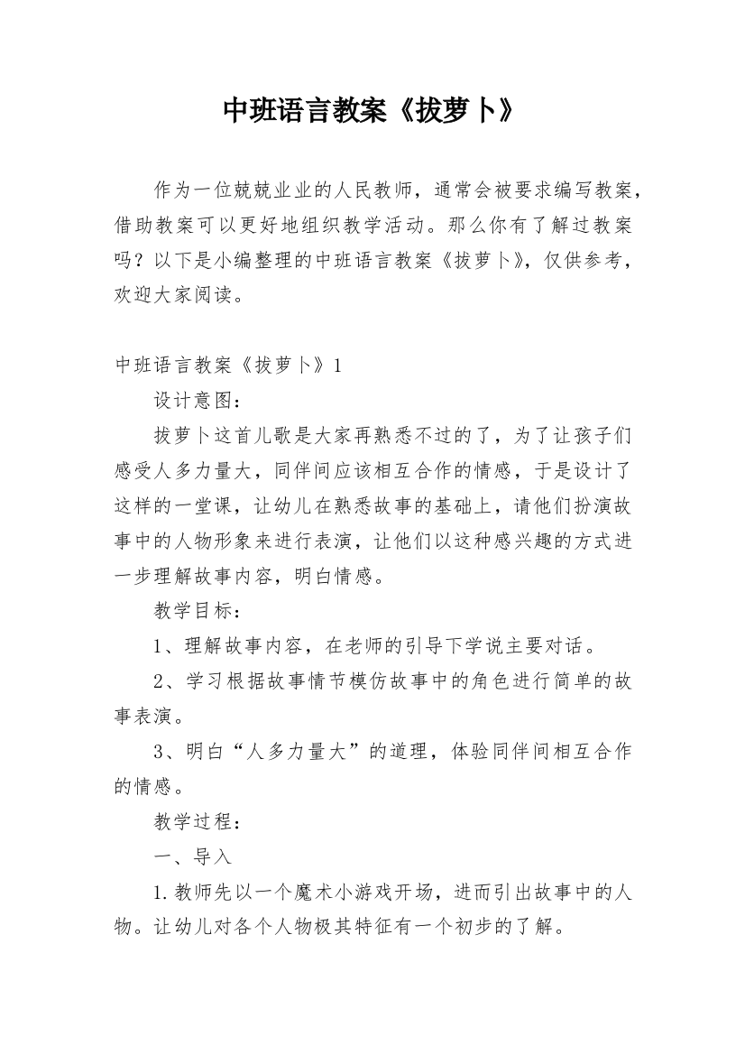 中班语言教案《拔萝卜》