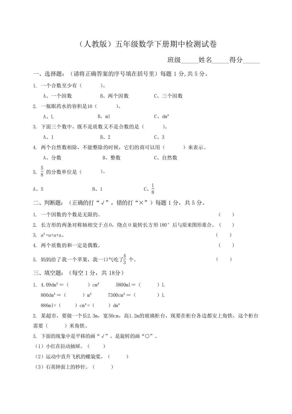 人教版小学五年级下册数学期中试卷和答案(优质版)