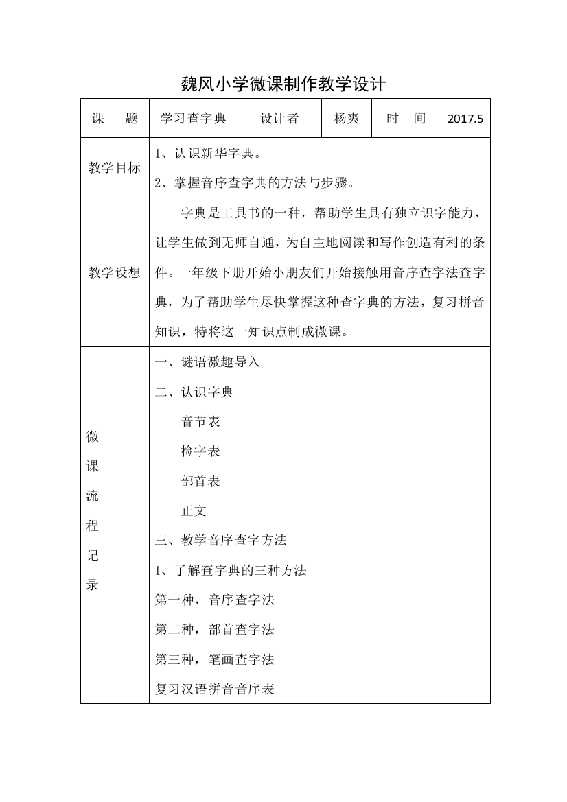 (部编)人教语文一年级下册学习查字典