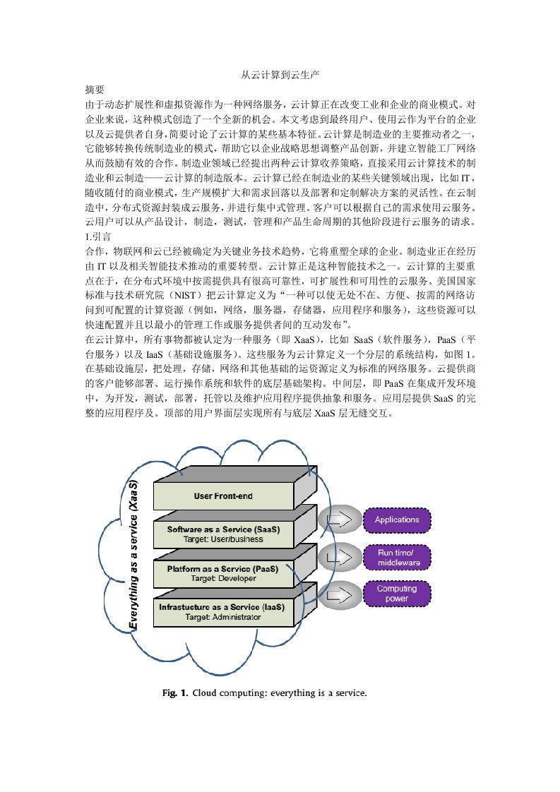 云计算报告