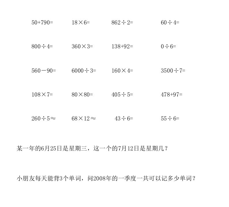 小学数学三年级下册口算《每日一练》