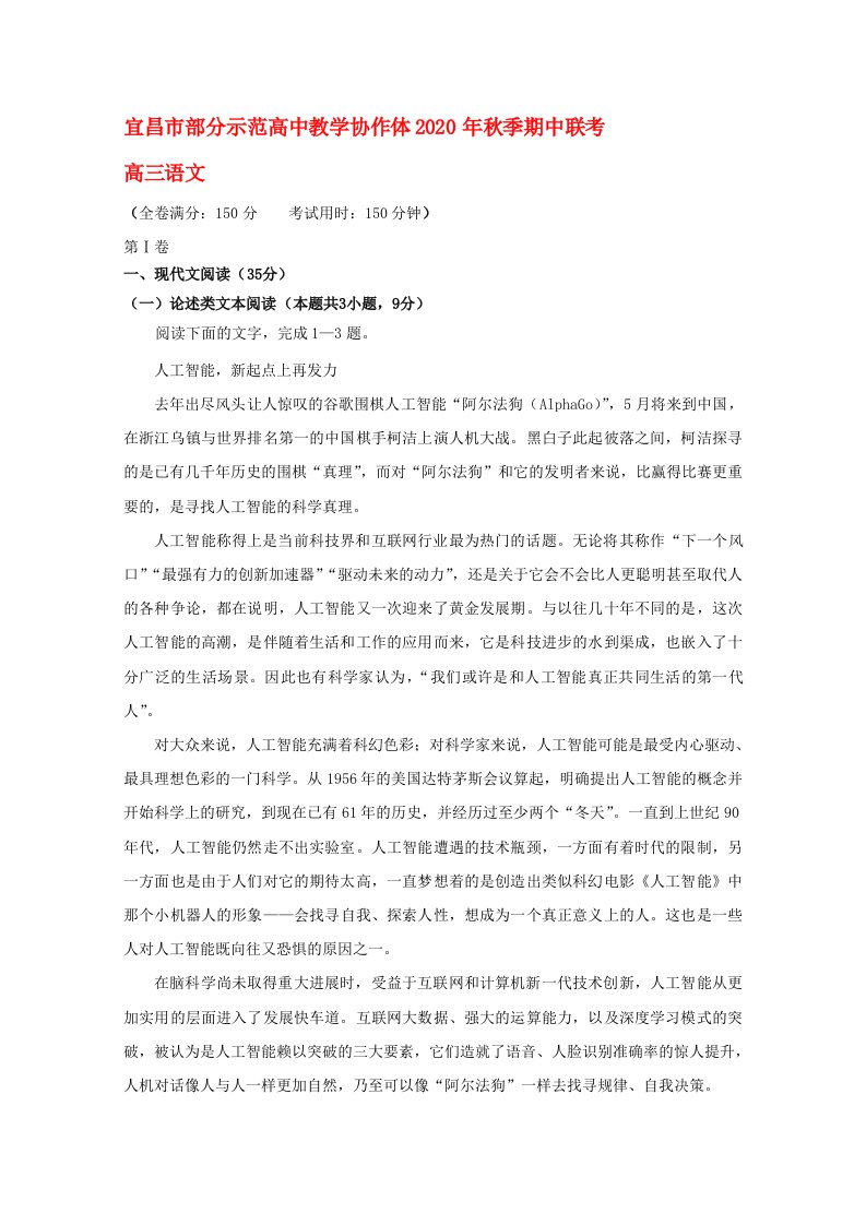 湖北省宜昌市部分示范高中教学协作体2020届高三语文上学期期中联考试题