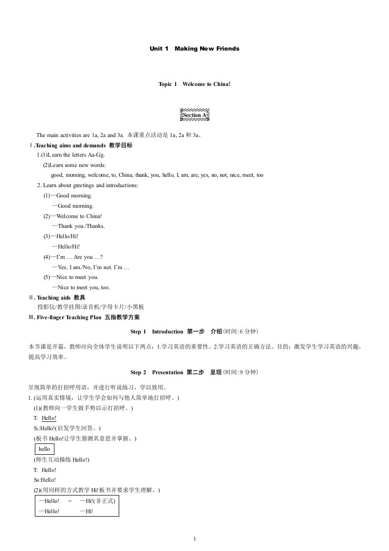 仁爱版七年级上英语全册教案