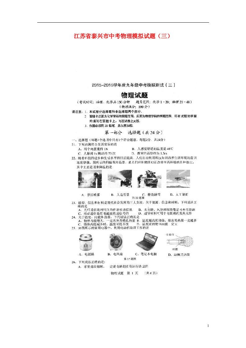 江苏省泰兴市中考物理模拟试题（三）（扫描版）