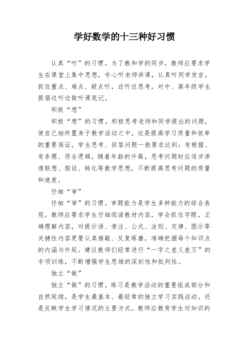 学好数学的十三种好习惯