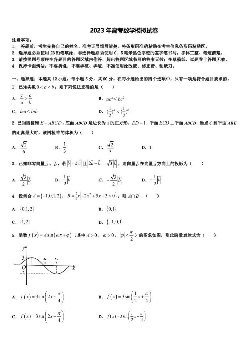 2022-2023学年上海市光明中学高三第六次模拟考试数学试卷含解析