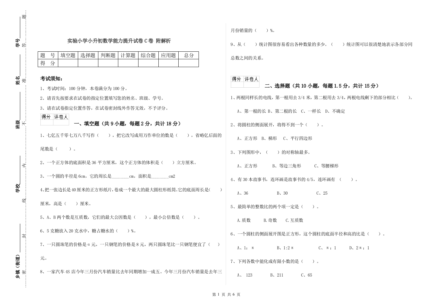 实验小学小升初数学能力提升试卷C卷-附解析