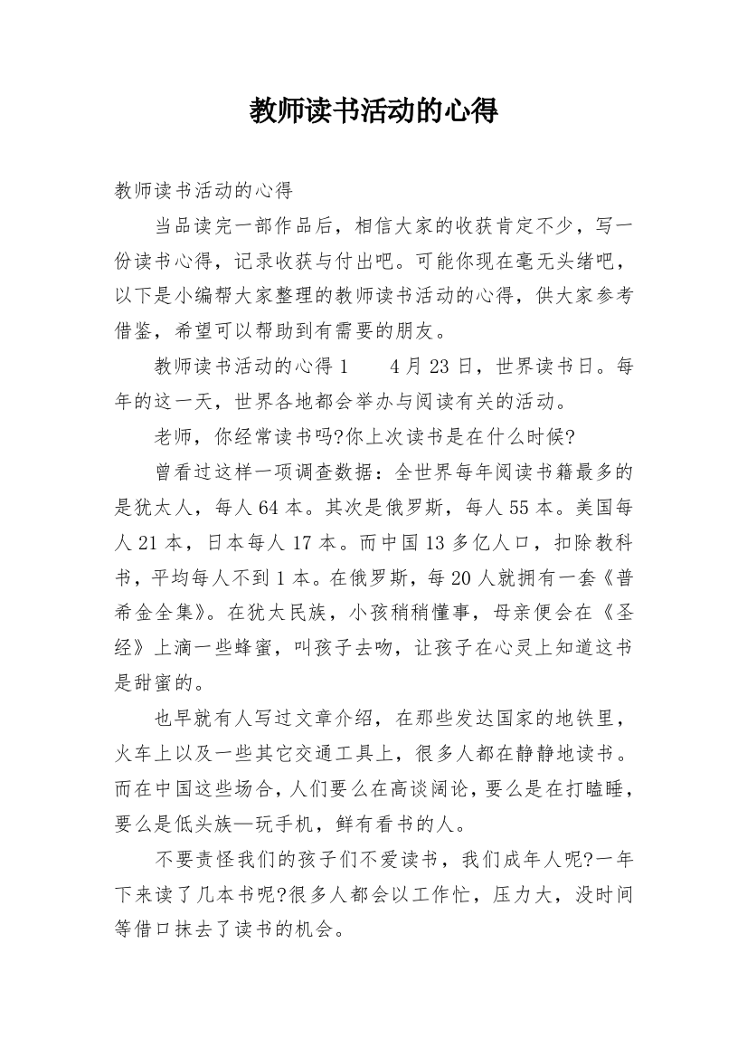 教师读书活动的心得