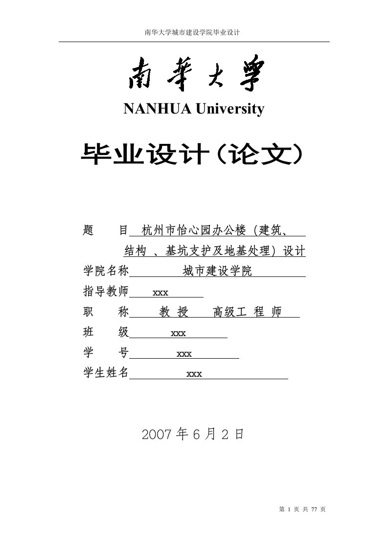 毕业设计（论文）-框架结构办公楼基坑支护及地基处理毕业设计