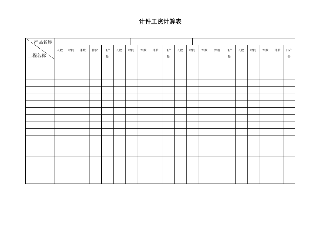 计件工资计算表样本